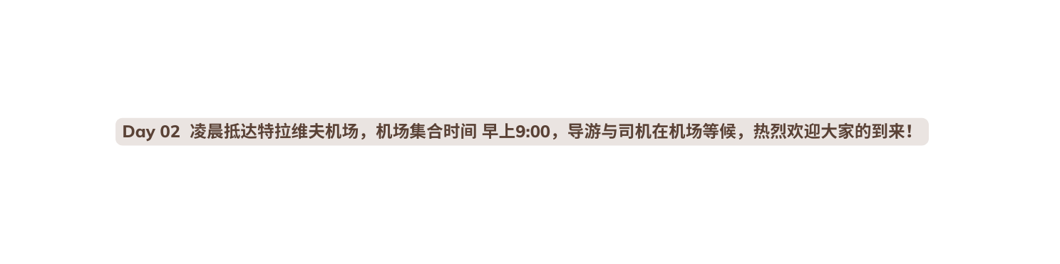 Day 02 凌晨抵达特拉维夫机场 机场集合时间 早上9 00 导游与司机在机场等候 热烈欢迎大家的到来